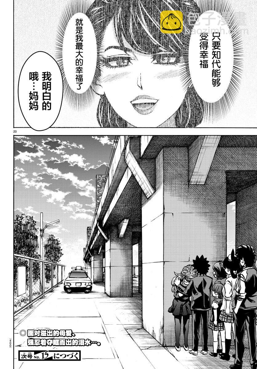 第228话 天道和知代18
