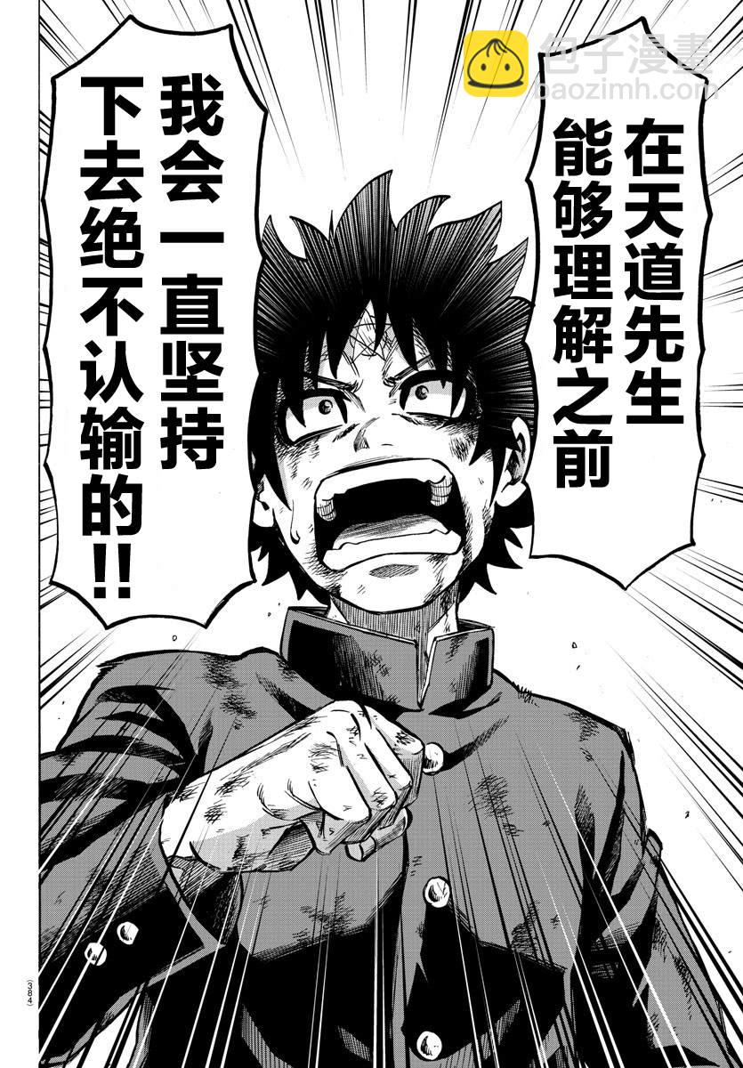 第228话 天道和知代3