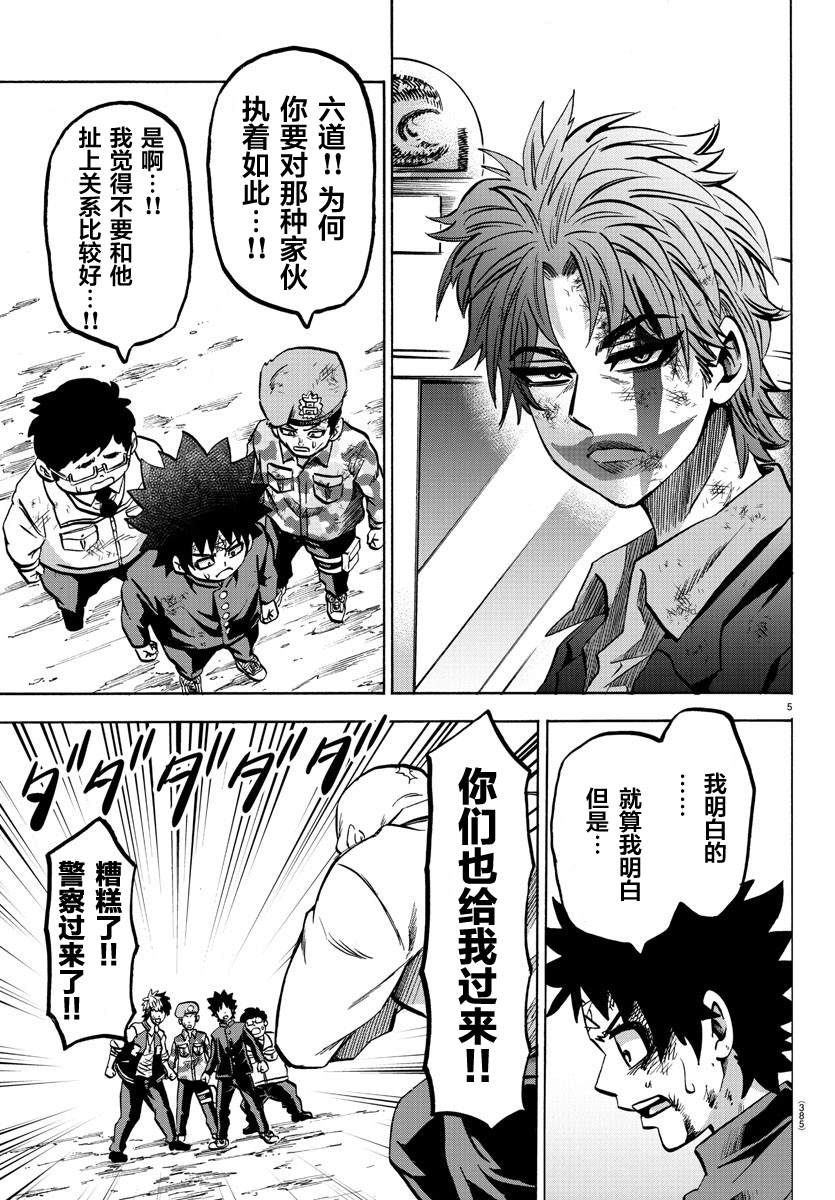 第228话 天道和知代4