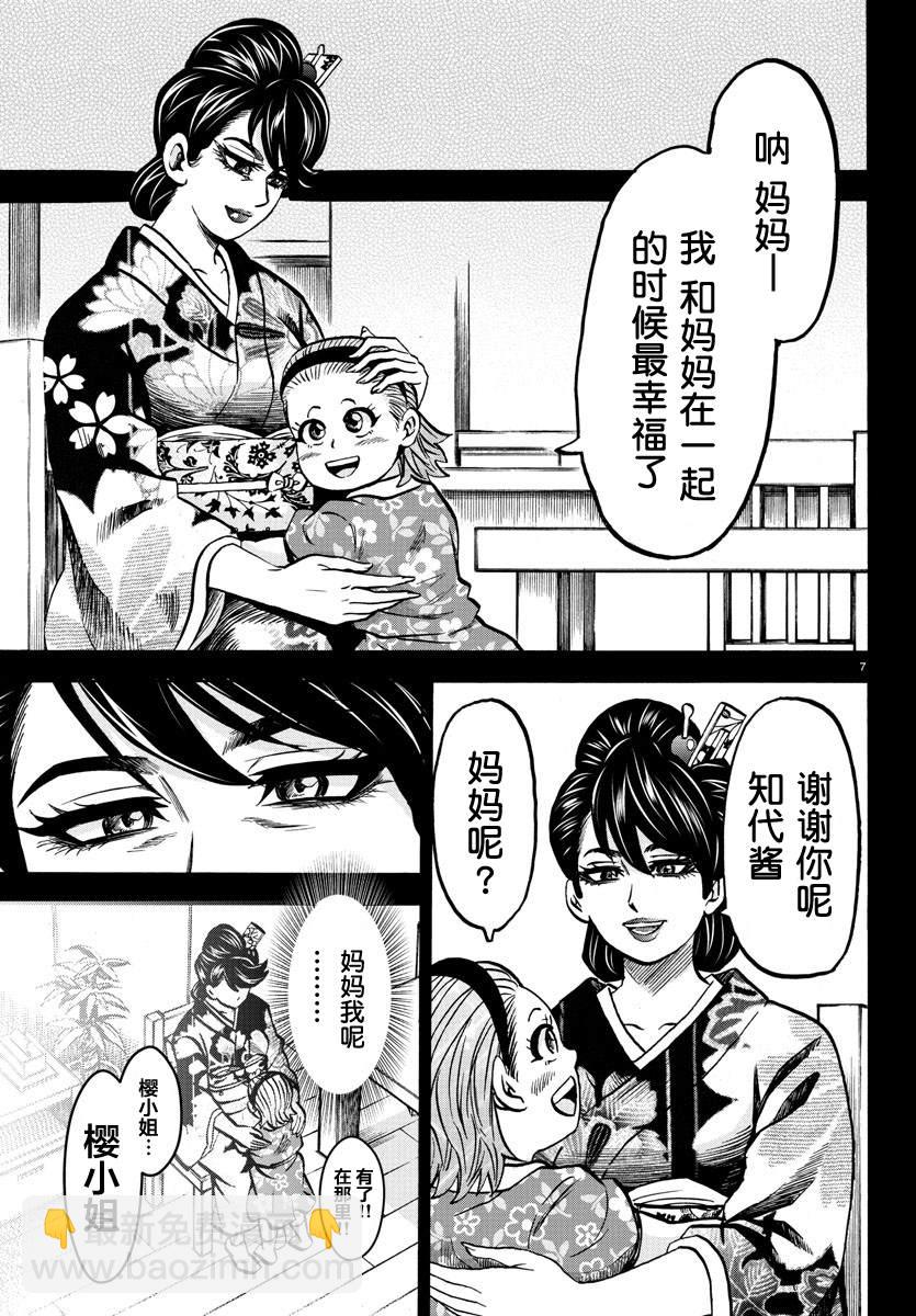 第228话 天道和知代6