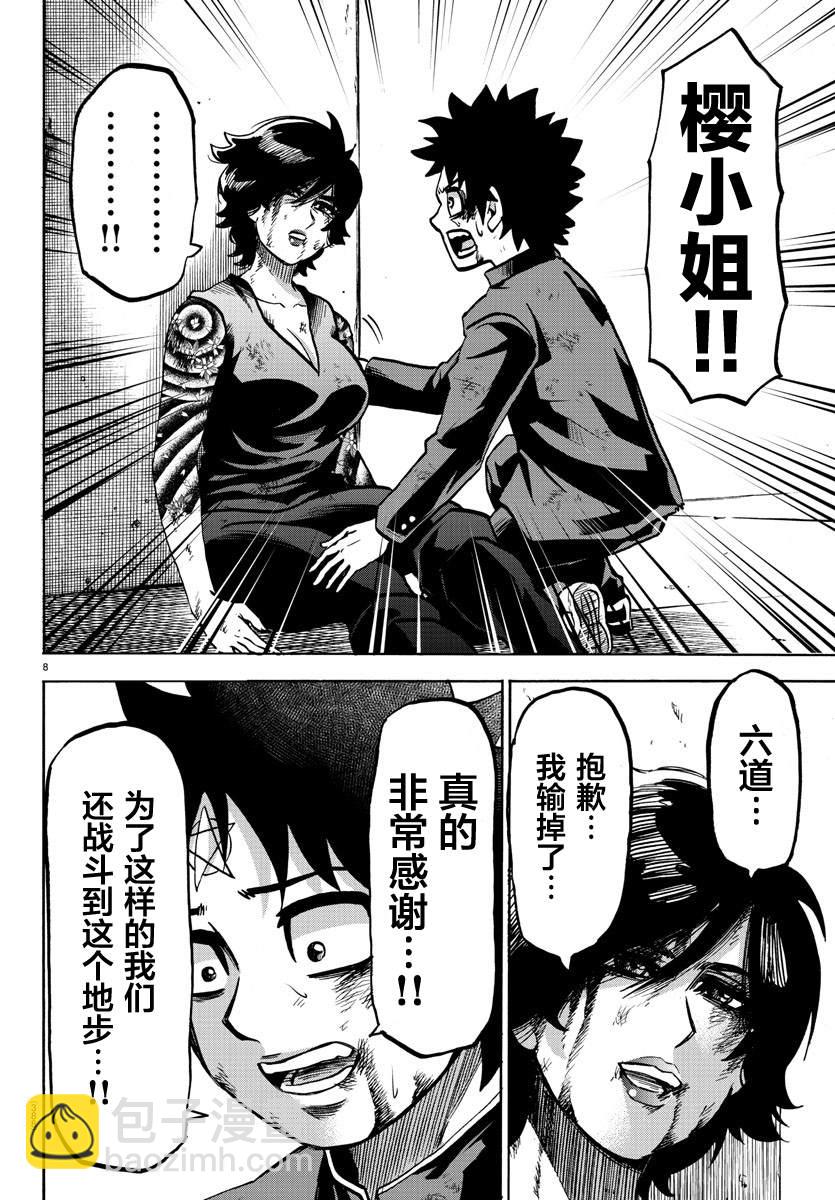 第228话 天道和知代7