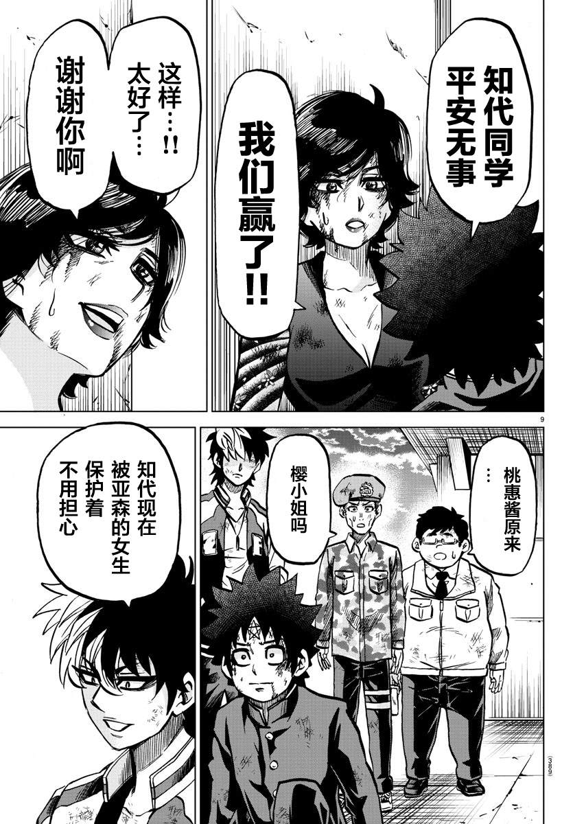 第228话 天道和知代8