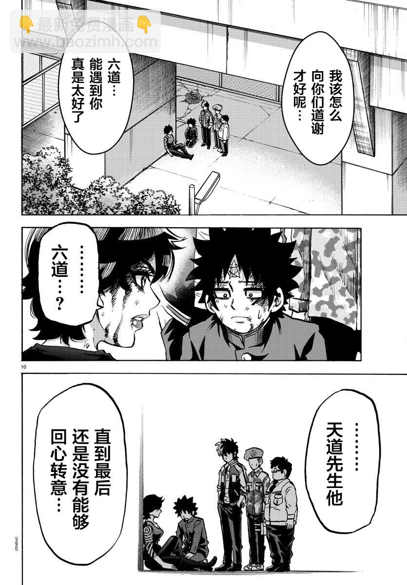 第228话 天道和知代9