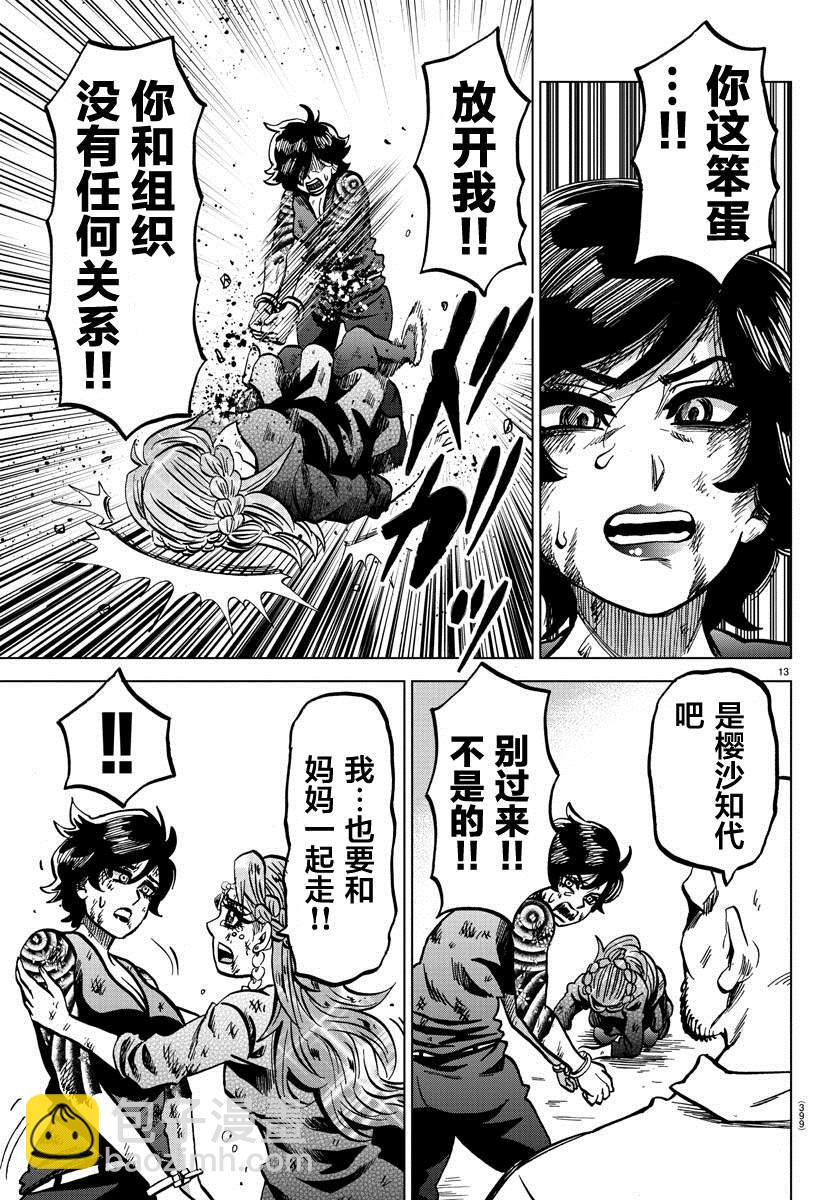 第229话 要和妈妈在一起11