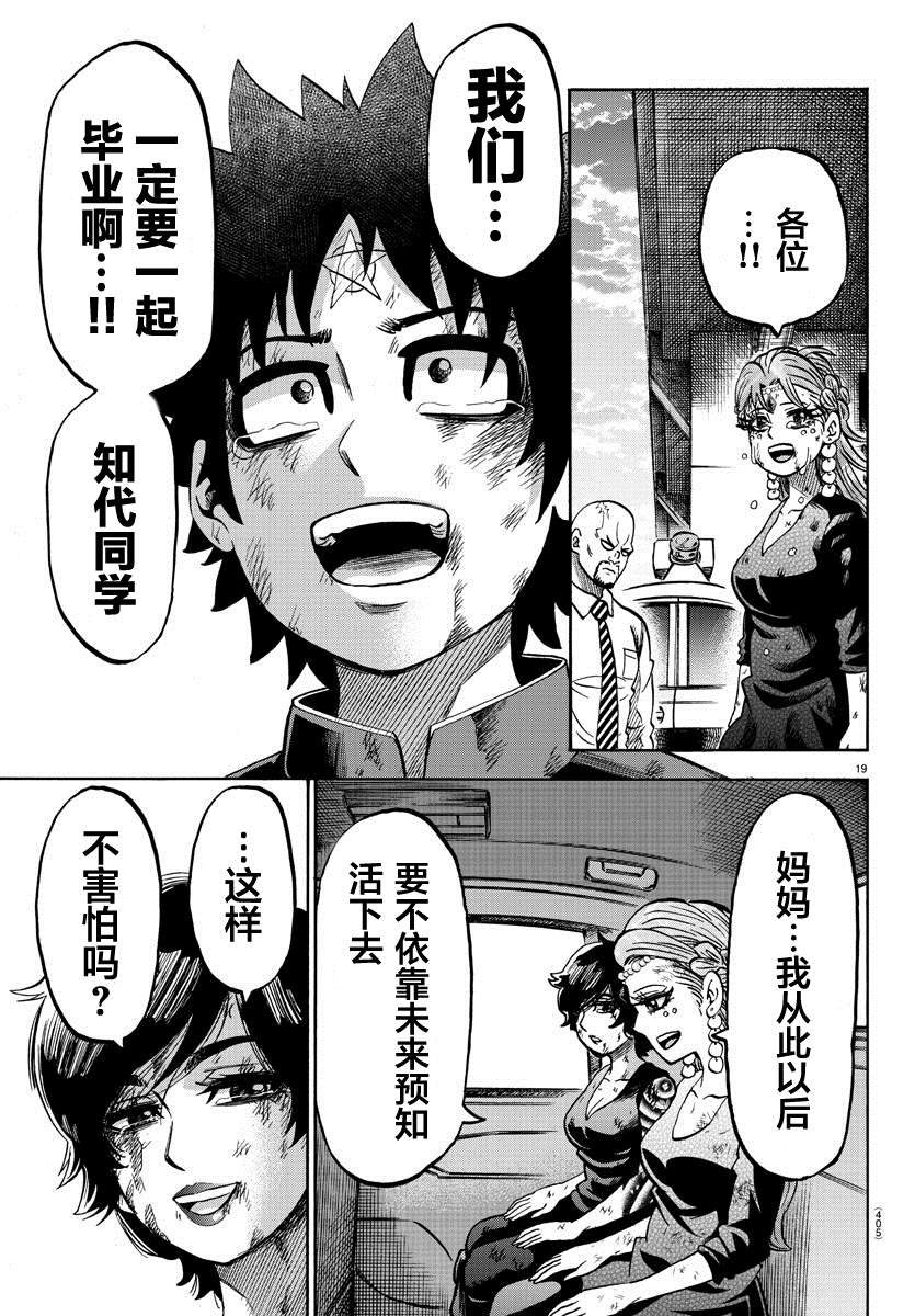 第229话 要和妈妈在一起17