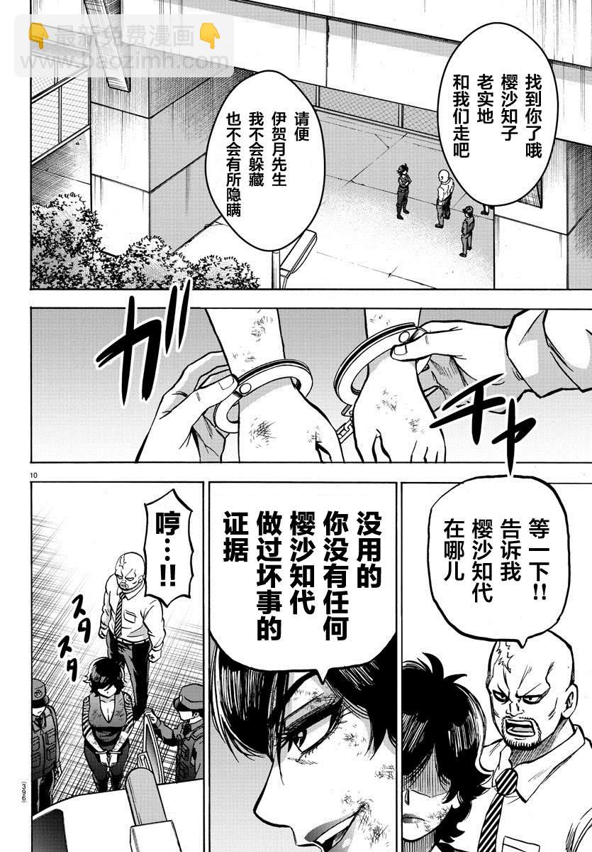 第229话 要和妈妈在一起8