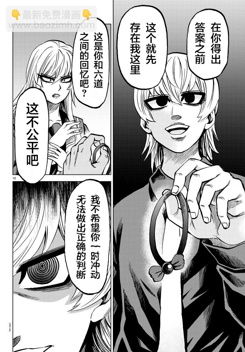 第231话 想要告诉你的事10