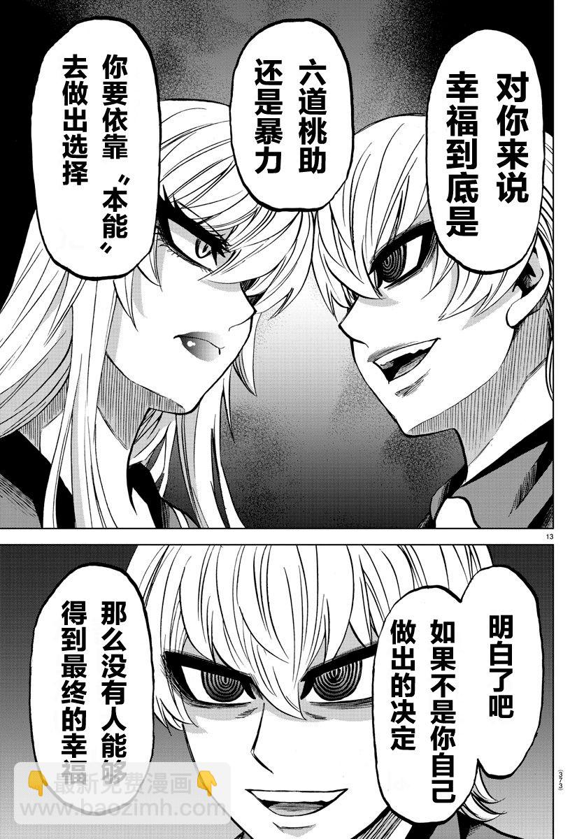 第231话 想要告诉你的事11