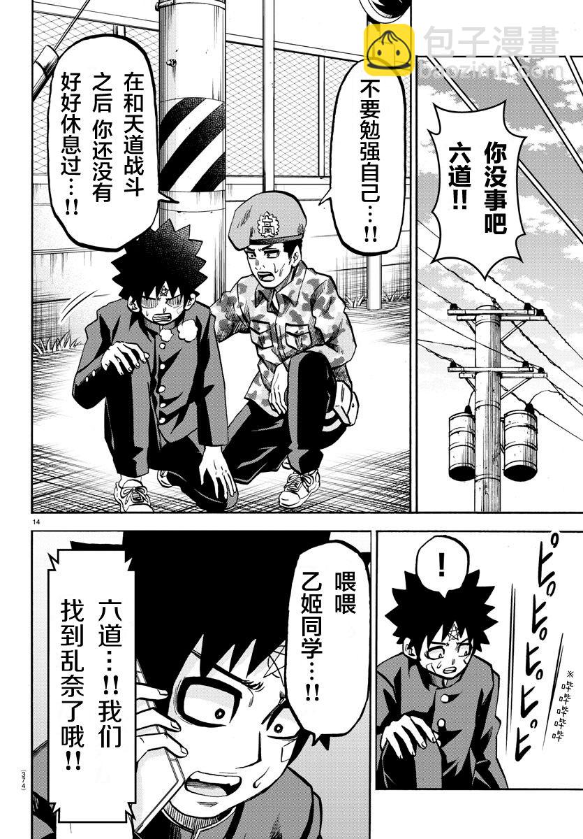 第231话 想要告诉你的事12
