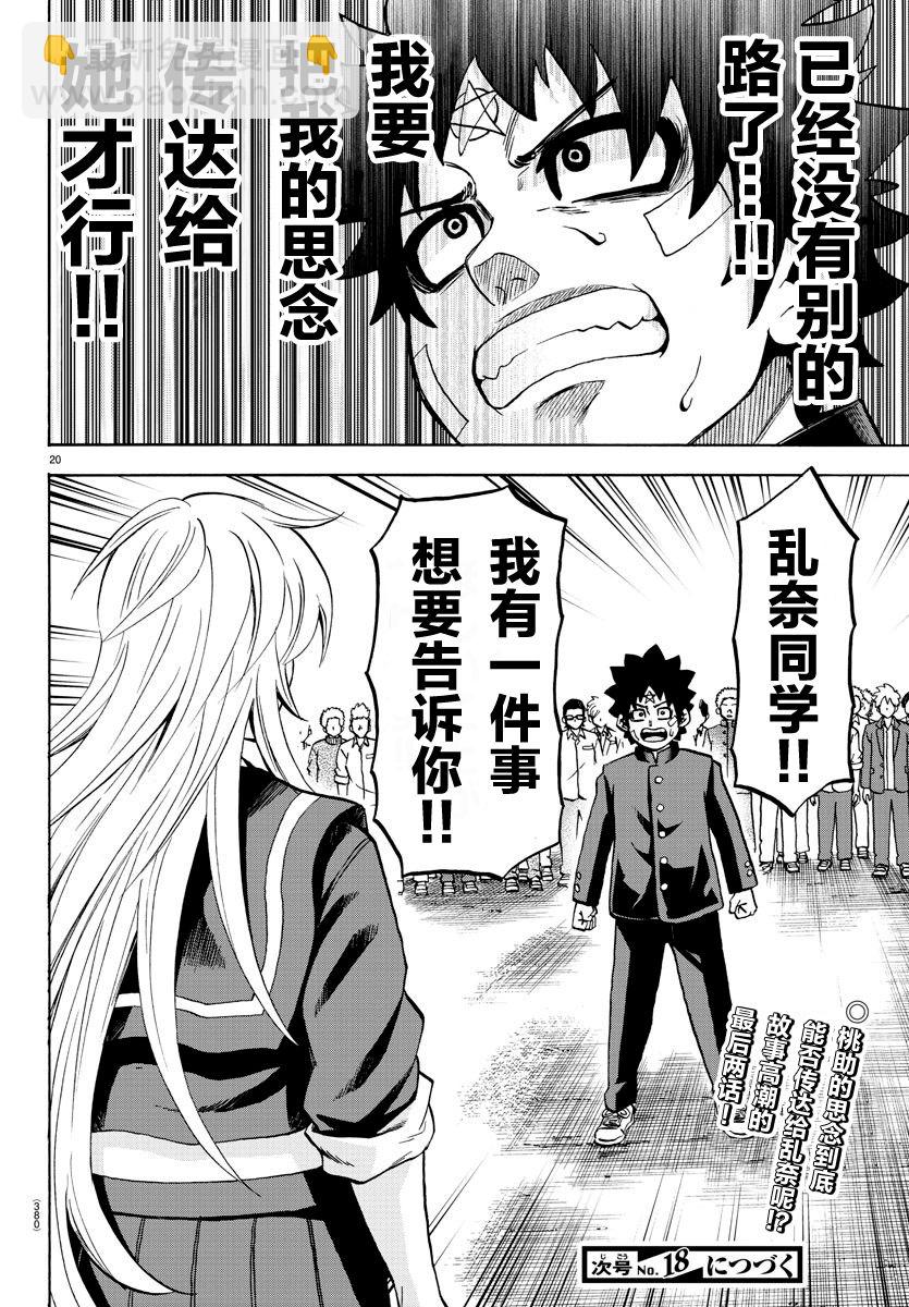 第231话 想要告诉你的事17