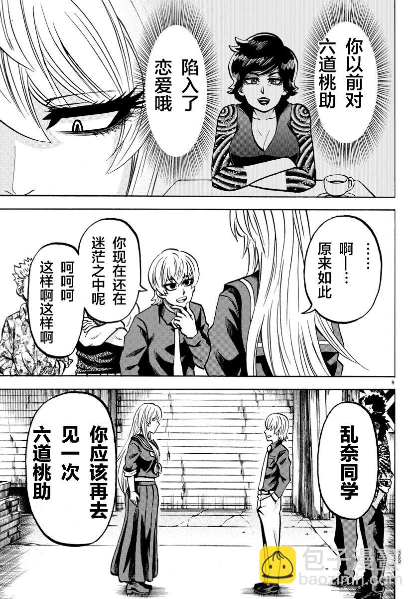第231话 想要告诉你的事7