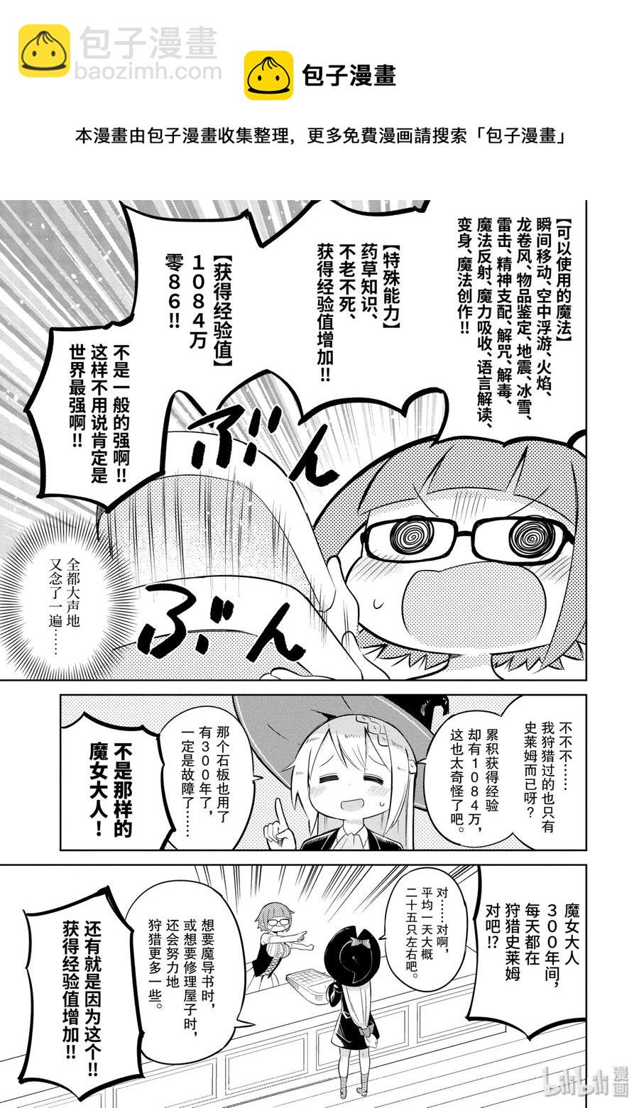 1-2 练到满级了7