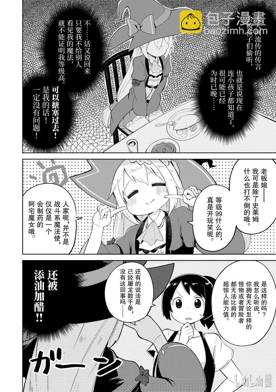 2 冒险者来了7