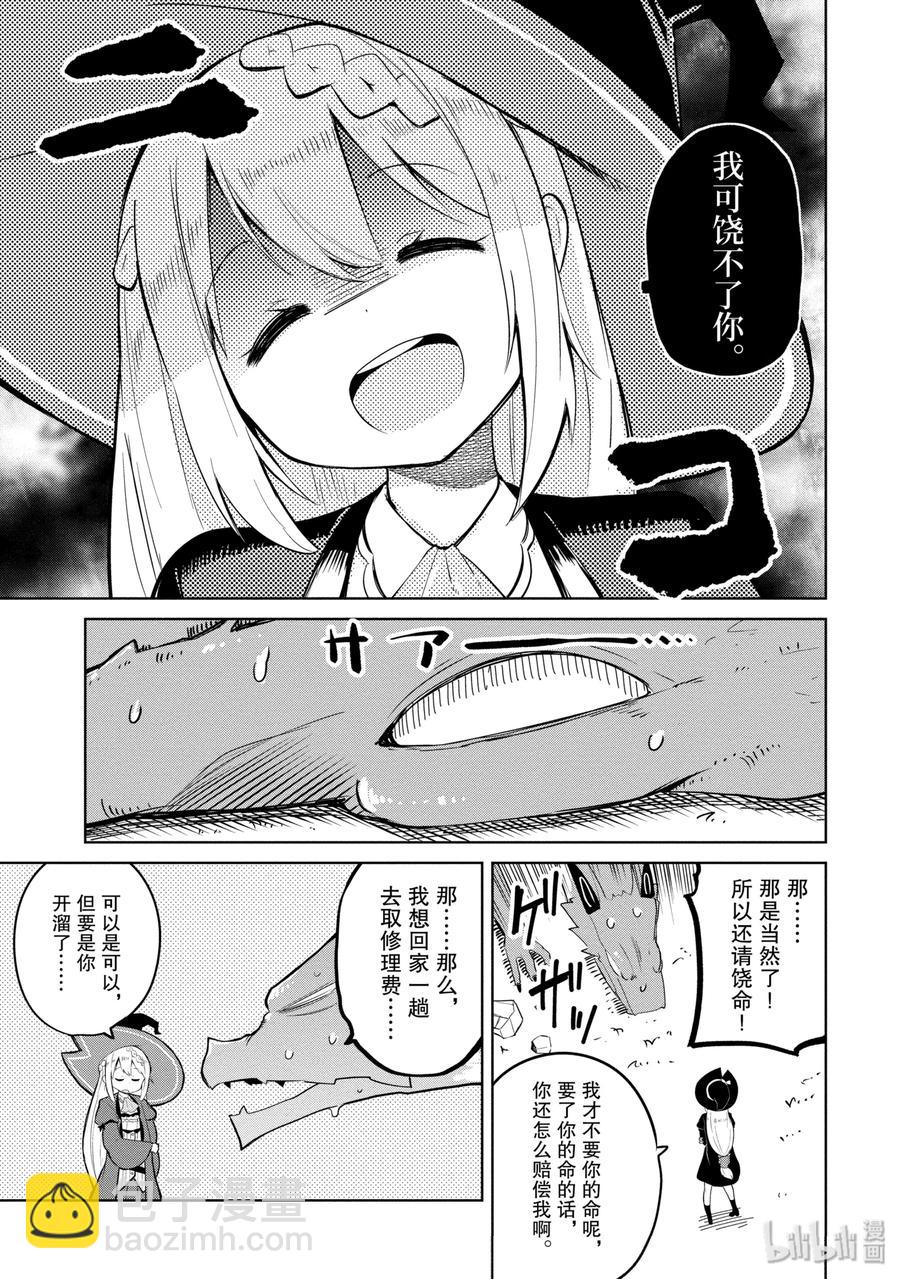 3 龙来了10