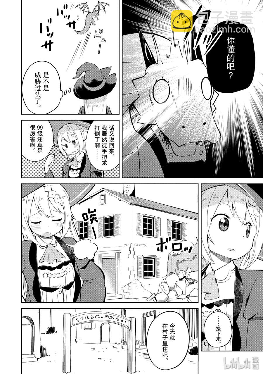 3 龙来了11