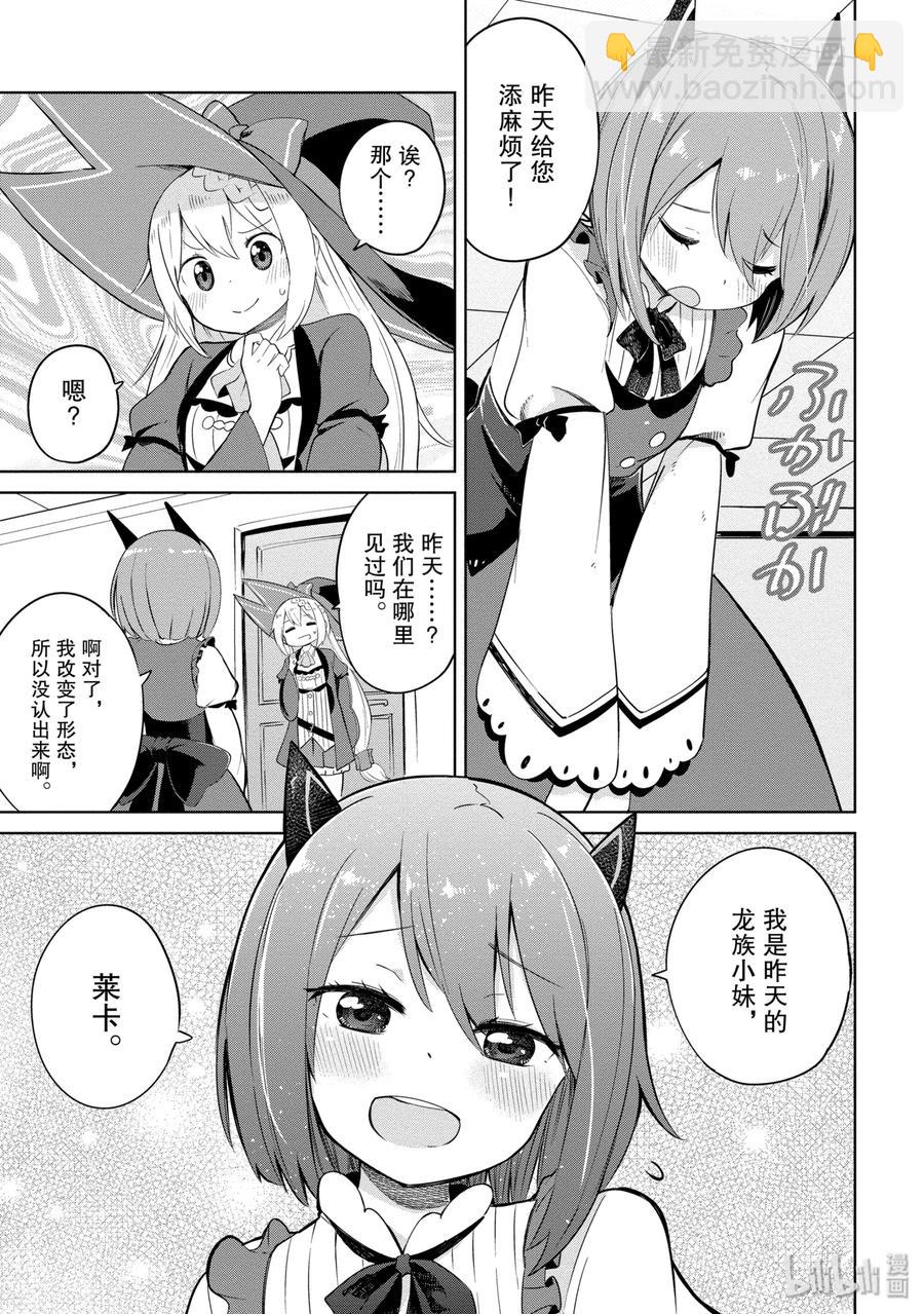 3 龙来了20