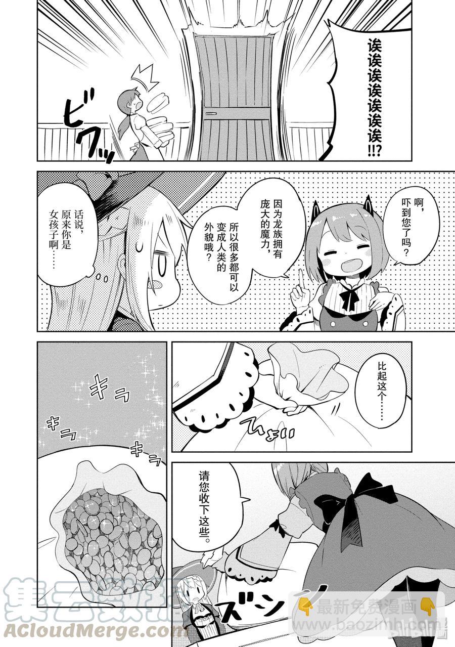 3 龙来了21
