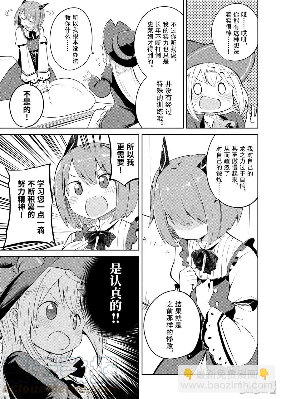 3 龙来了24