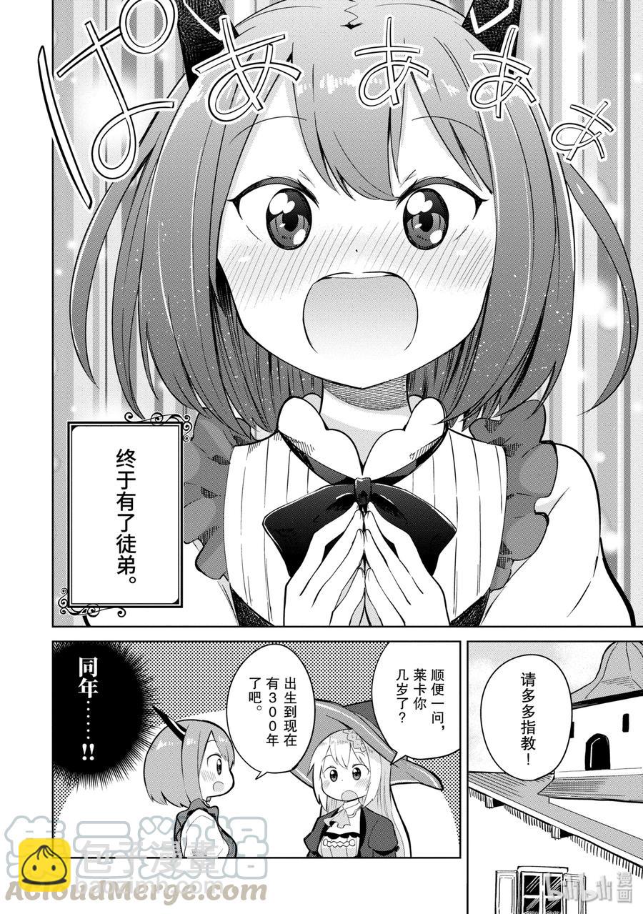 3 龙来了27