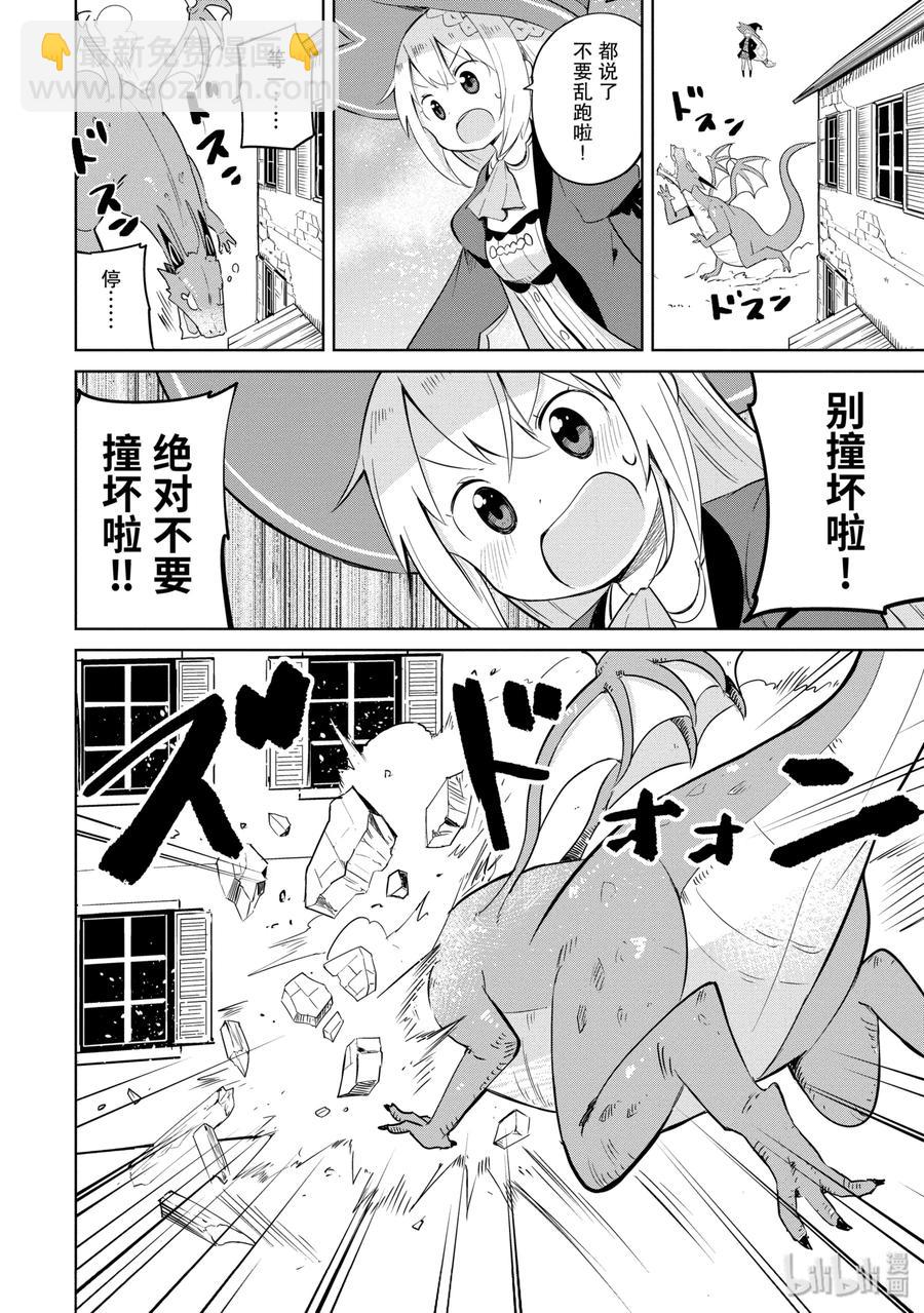 3 龙来了7