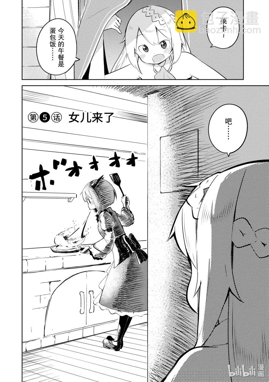 5 女儿来了1