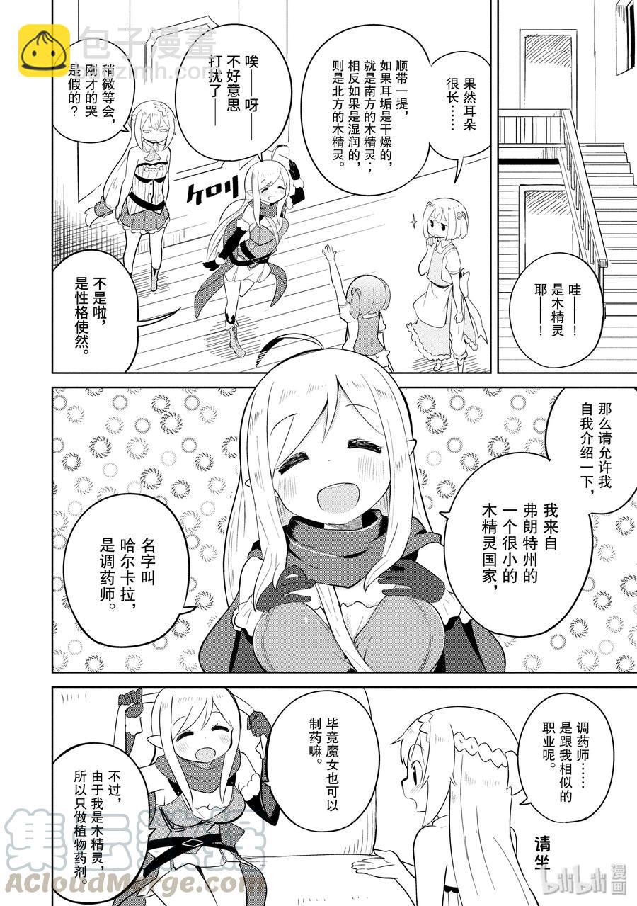 7-1 木精灵来了12