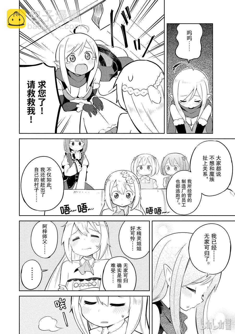 7-1 木精灵来了16
