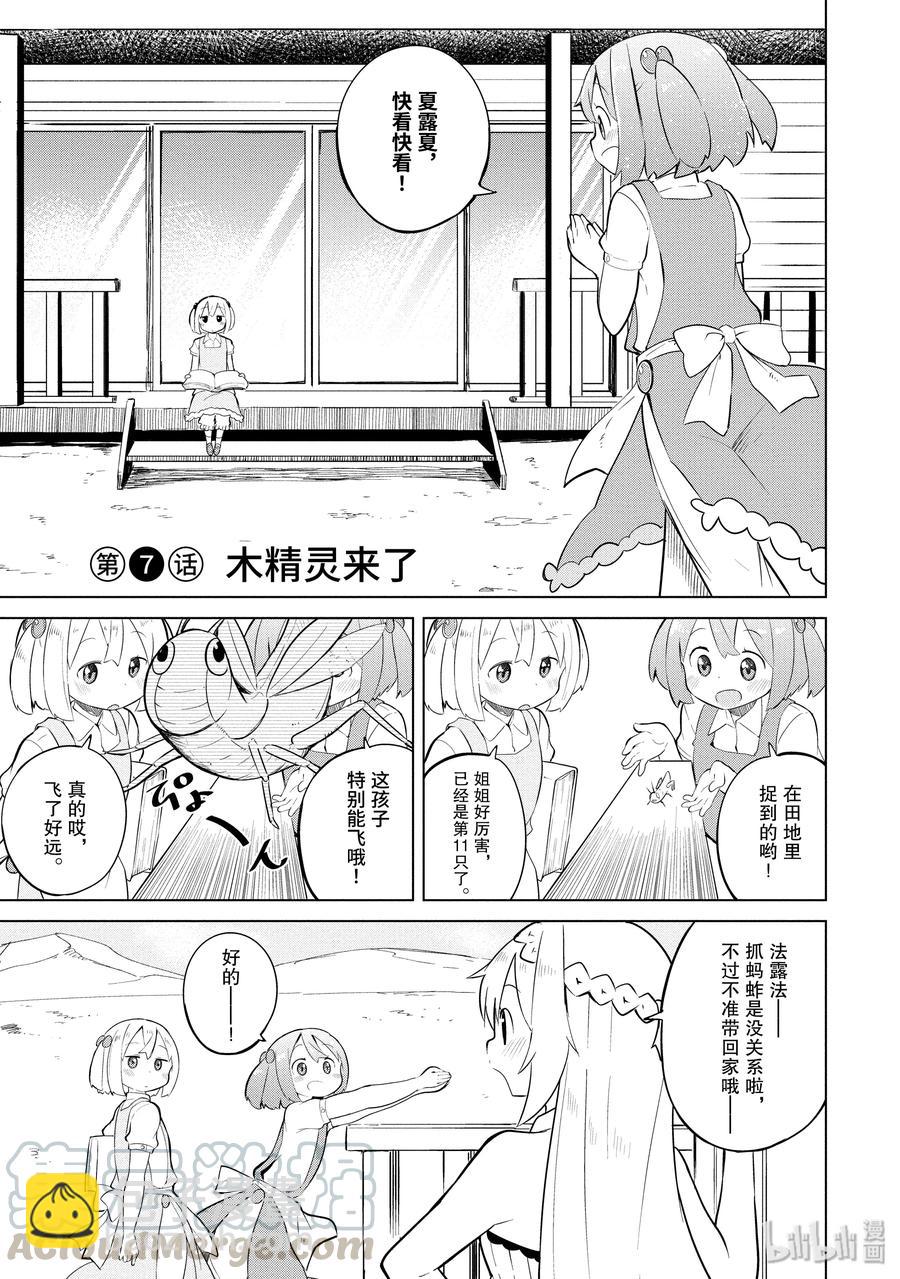 7-1 木精灵来了3