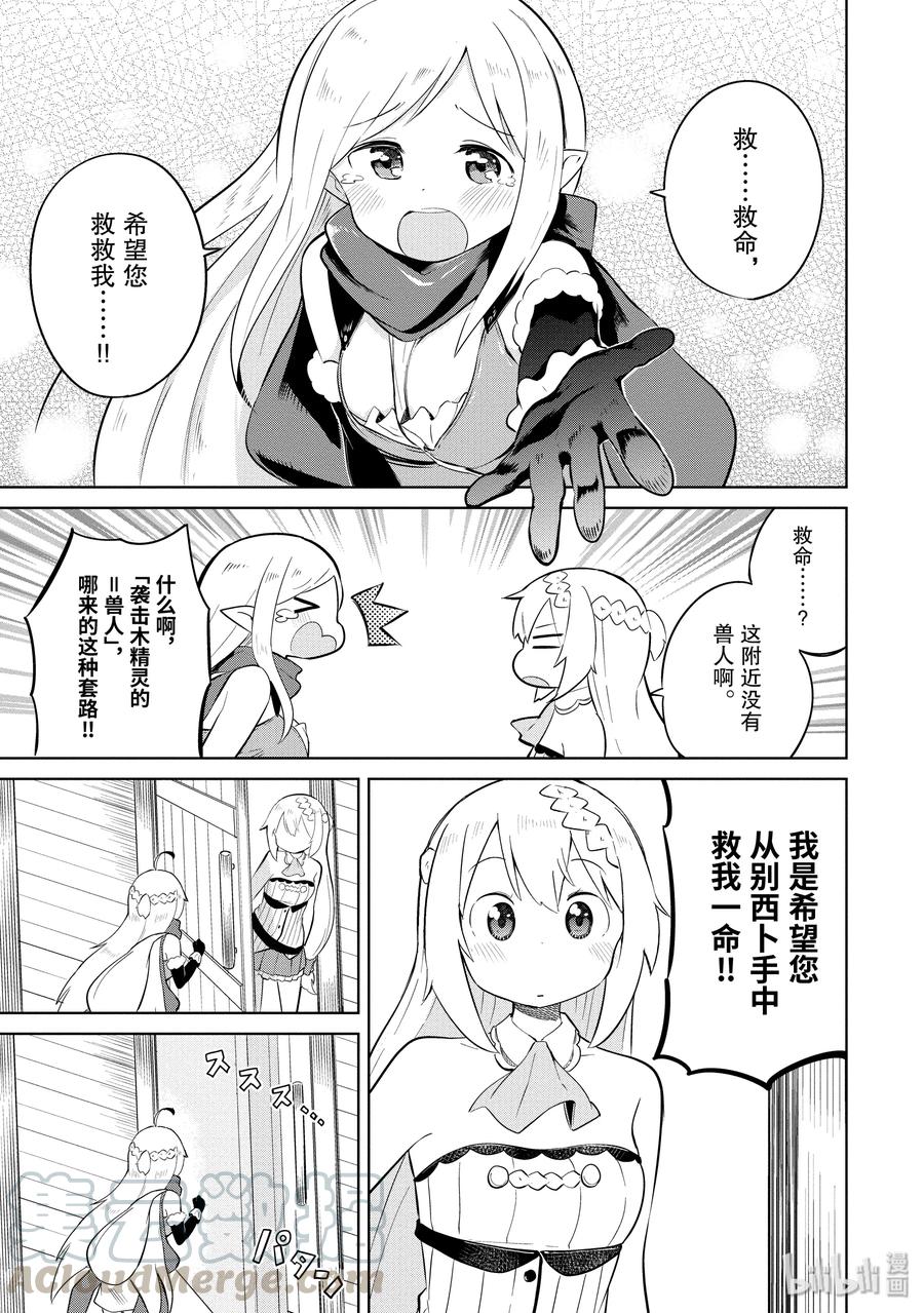 7-1 木精灵来了9