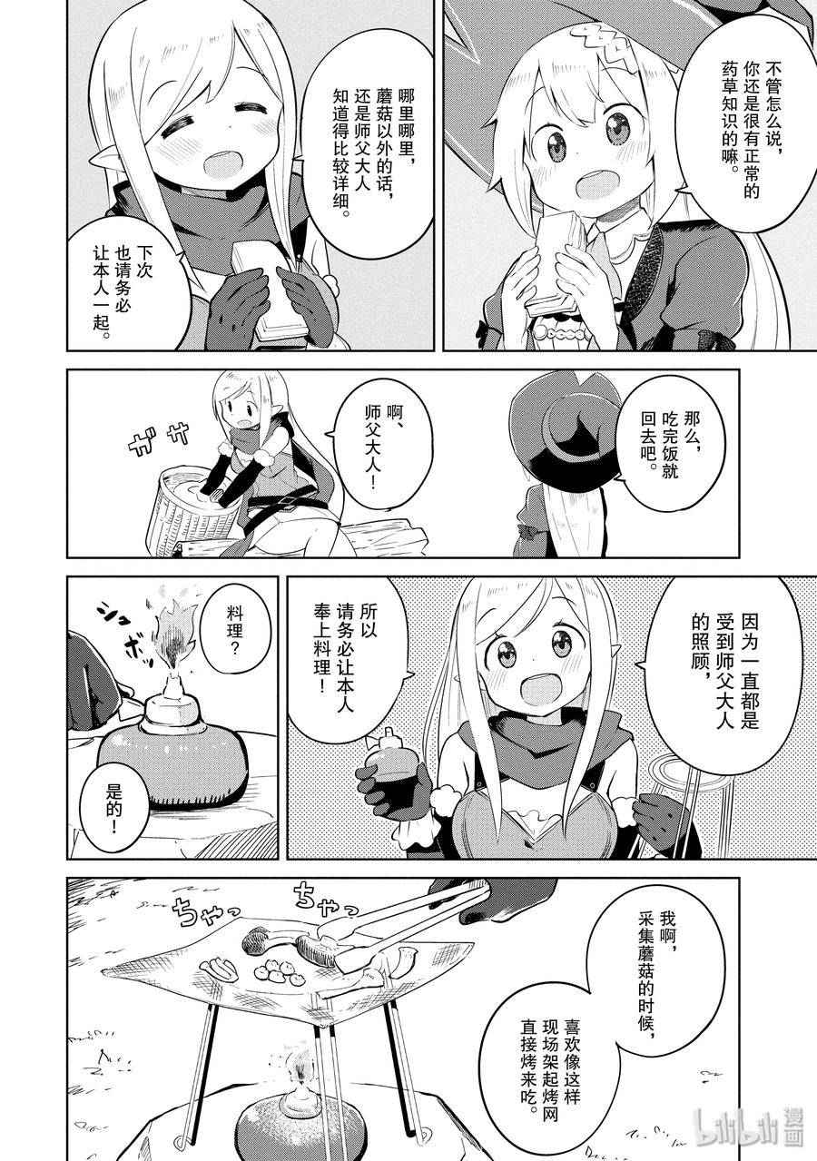 7-2 木精灵来了4