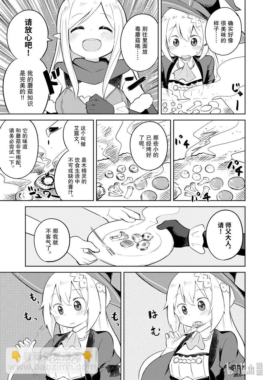 7-2 木精灵来了5