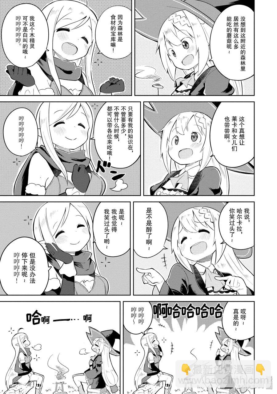 7-2 木精灵来了7