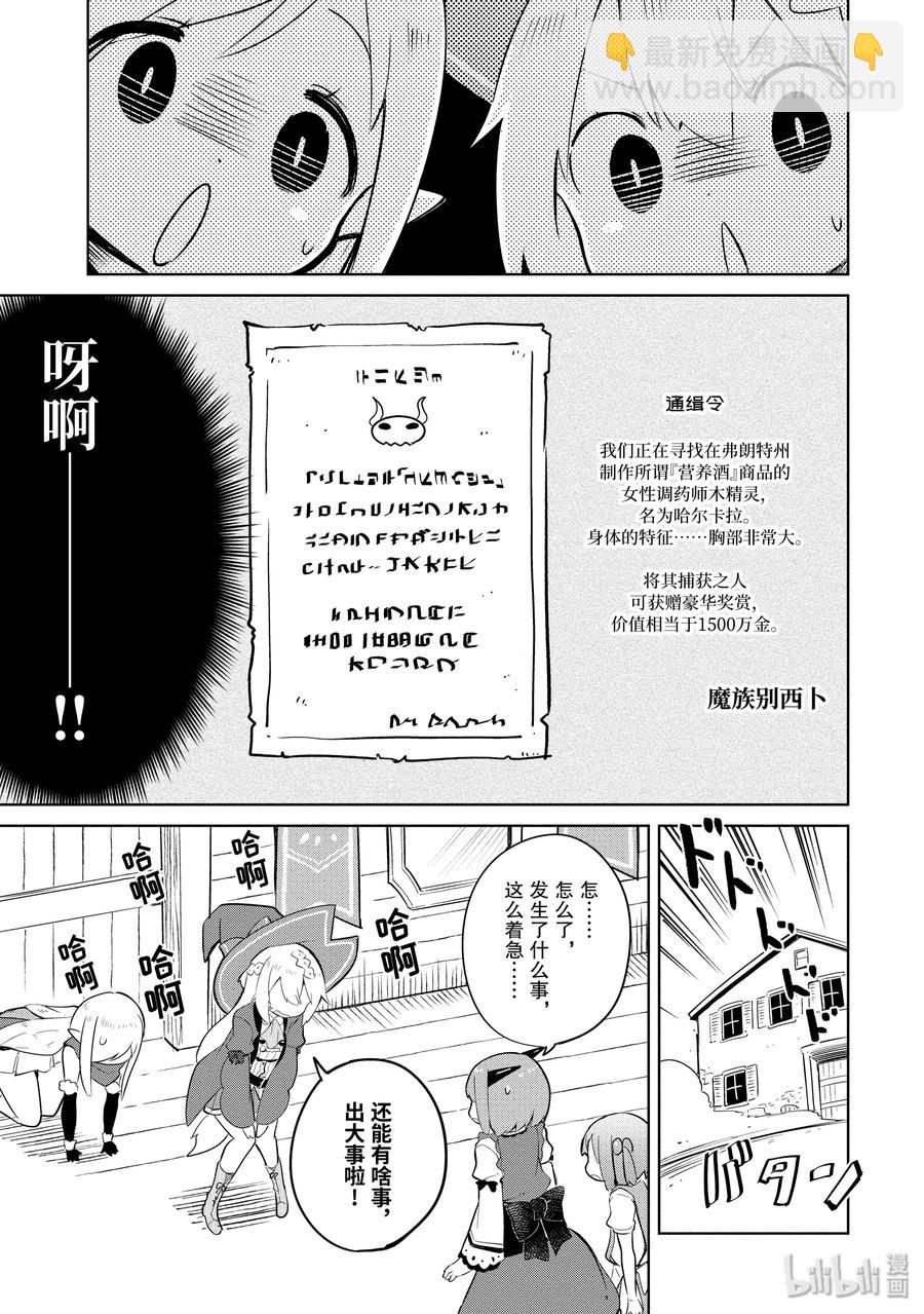 8 别西卜来了（前篇）10