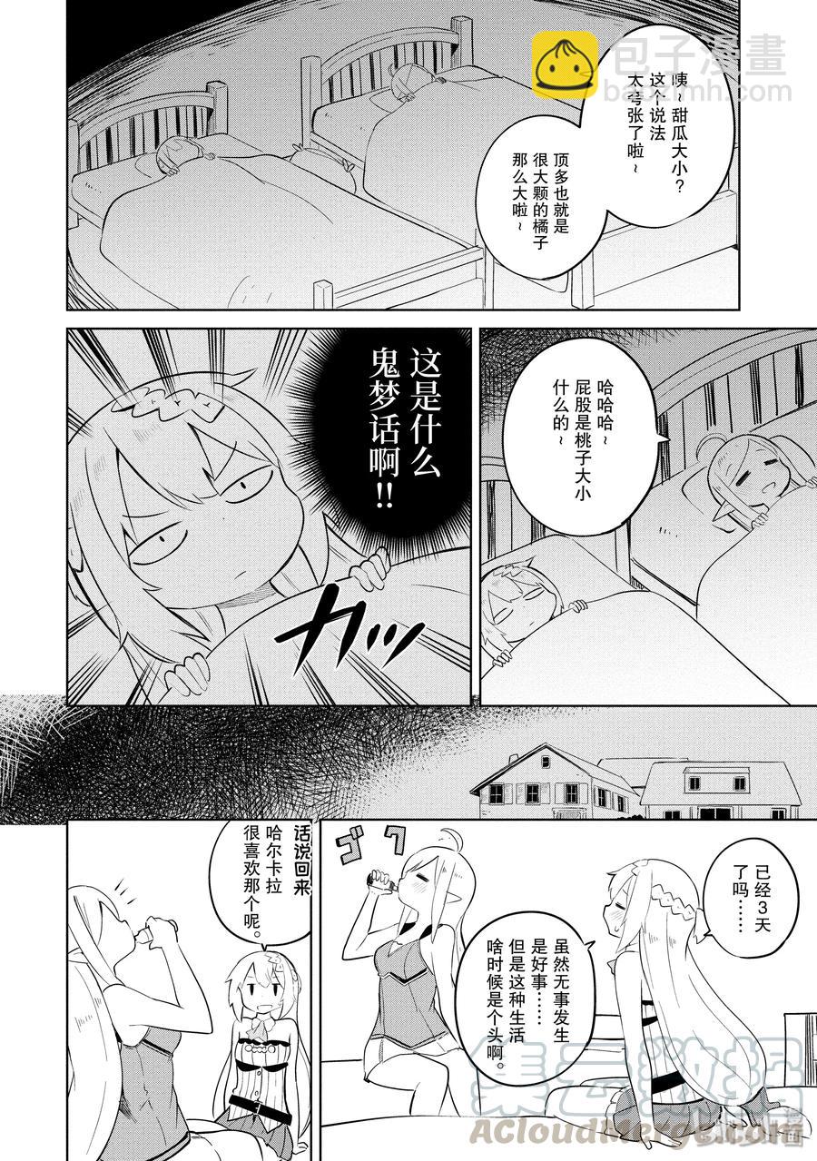 8 别西卜来了（前篇）15