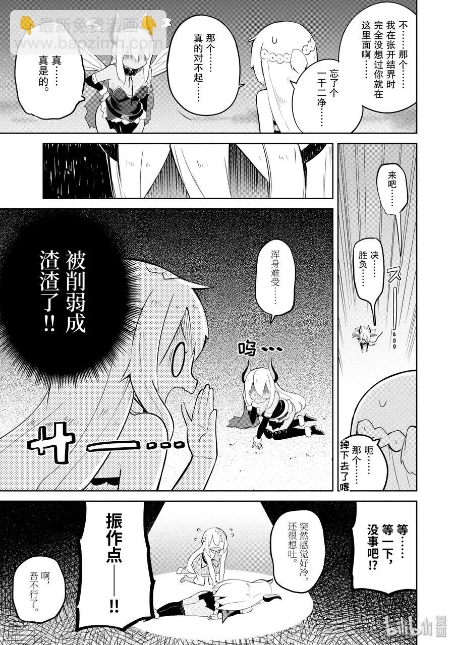9 别西卜来了（后篇）4
