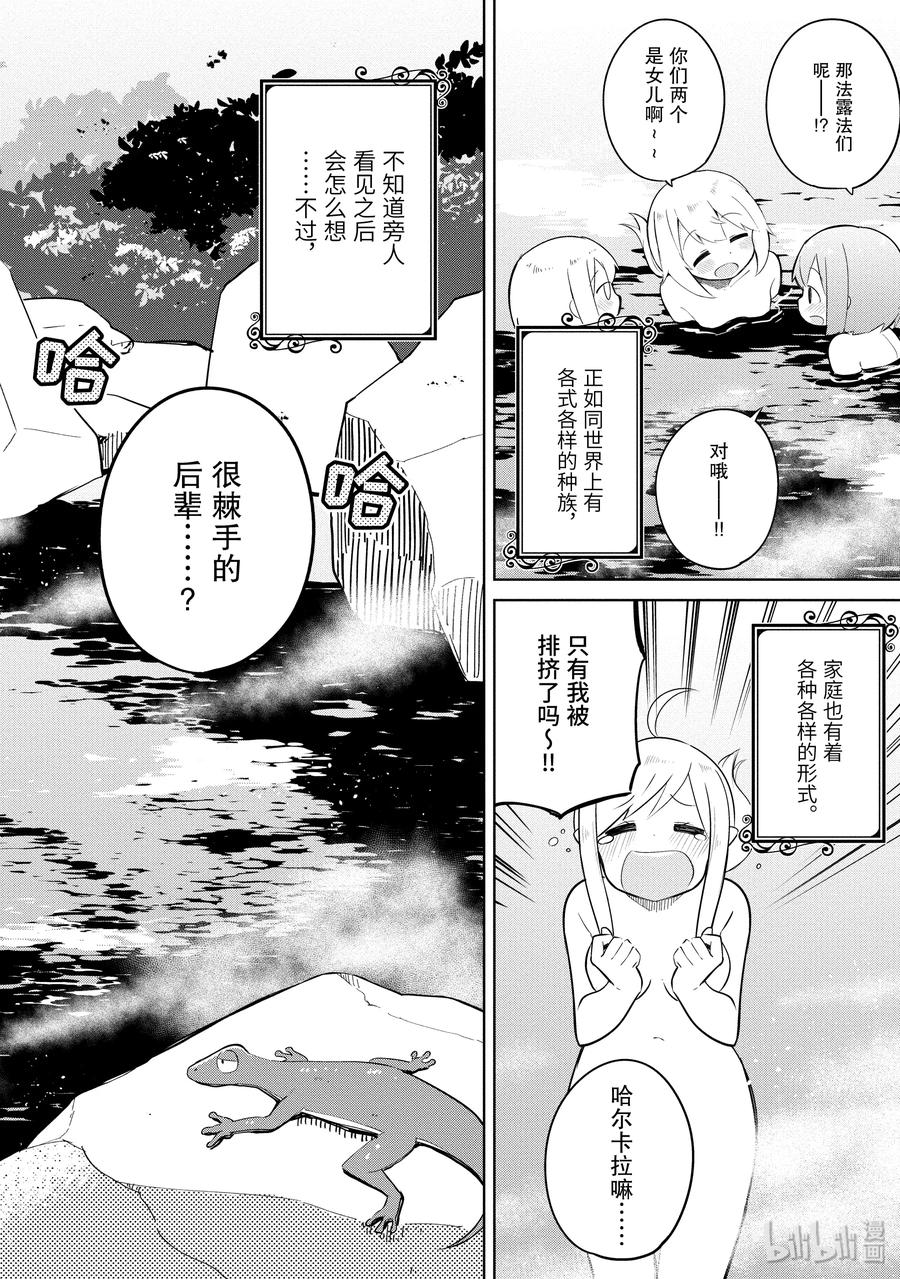 12-2 龙族大斗争（后篇）13