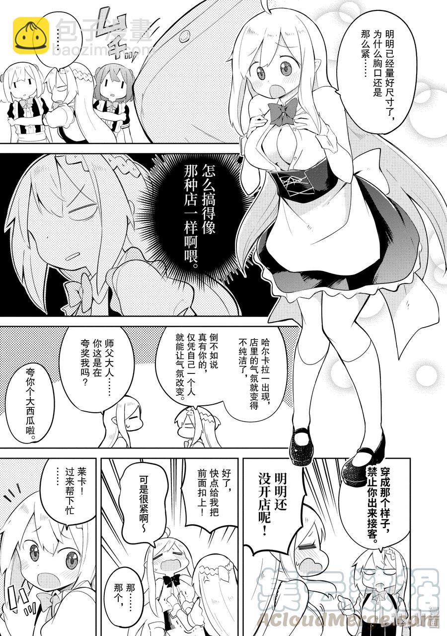 13-1 咖啡馆开张了15