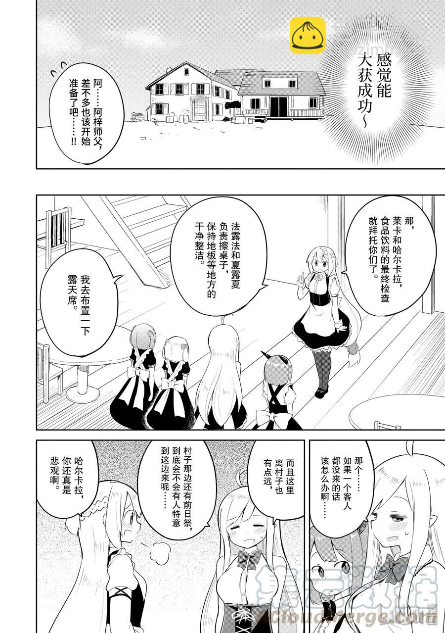 13-1 咖啡馆开张了18