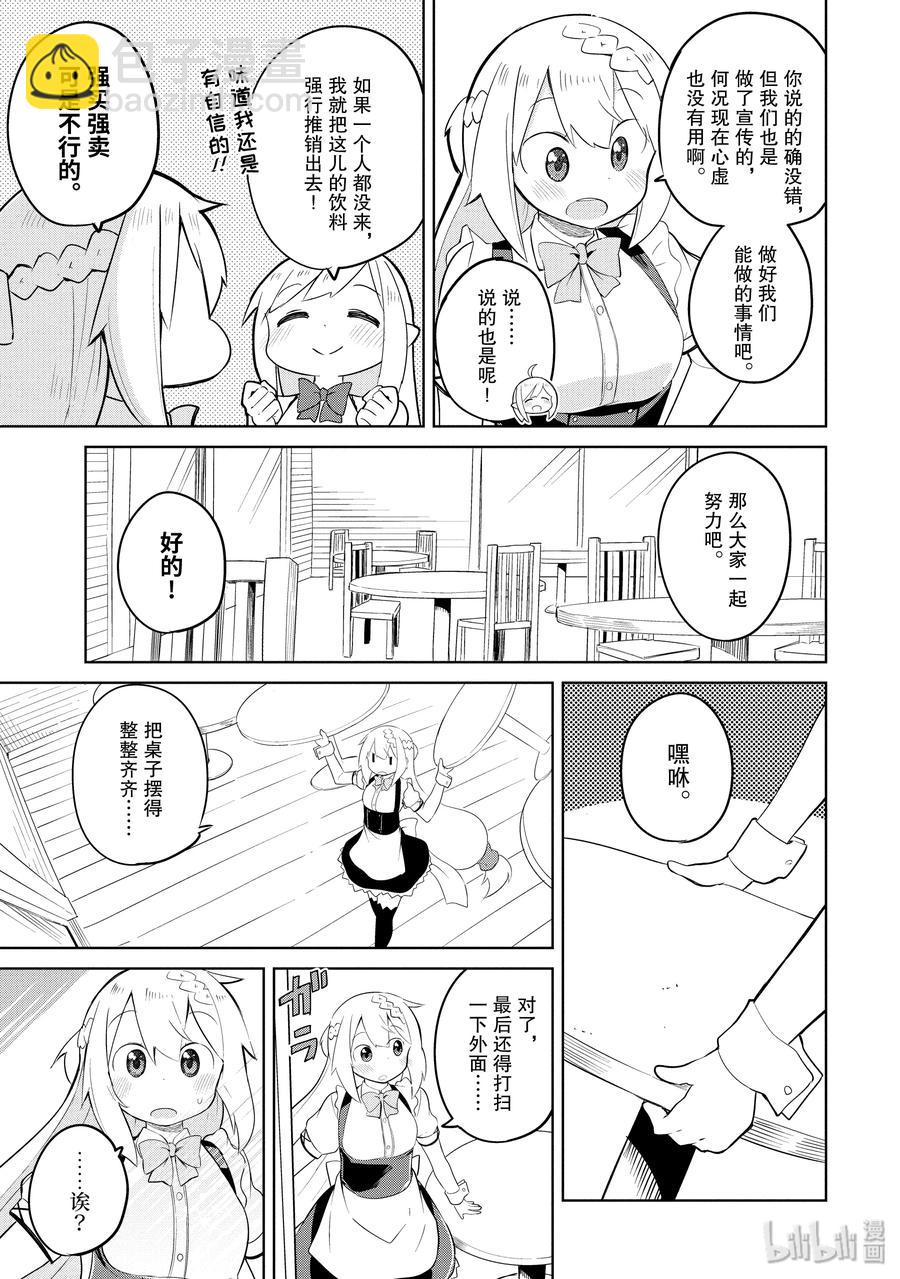 13-1 咖啡馆开张了19