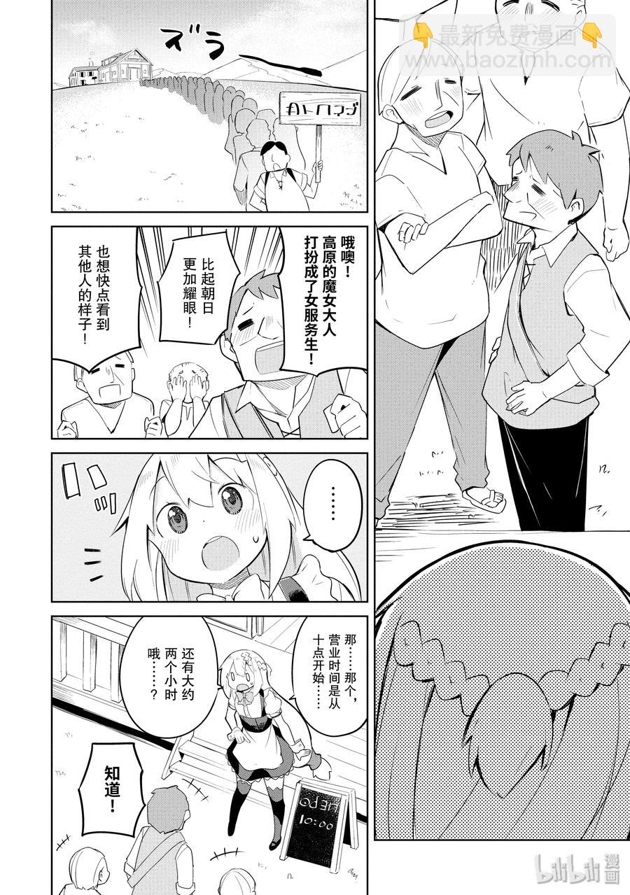 13-1 咖啡馆开张了20