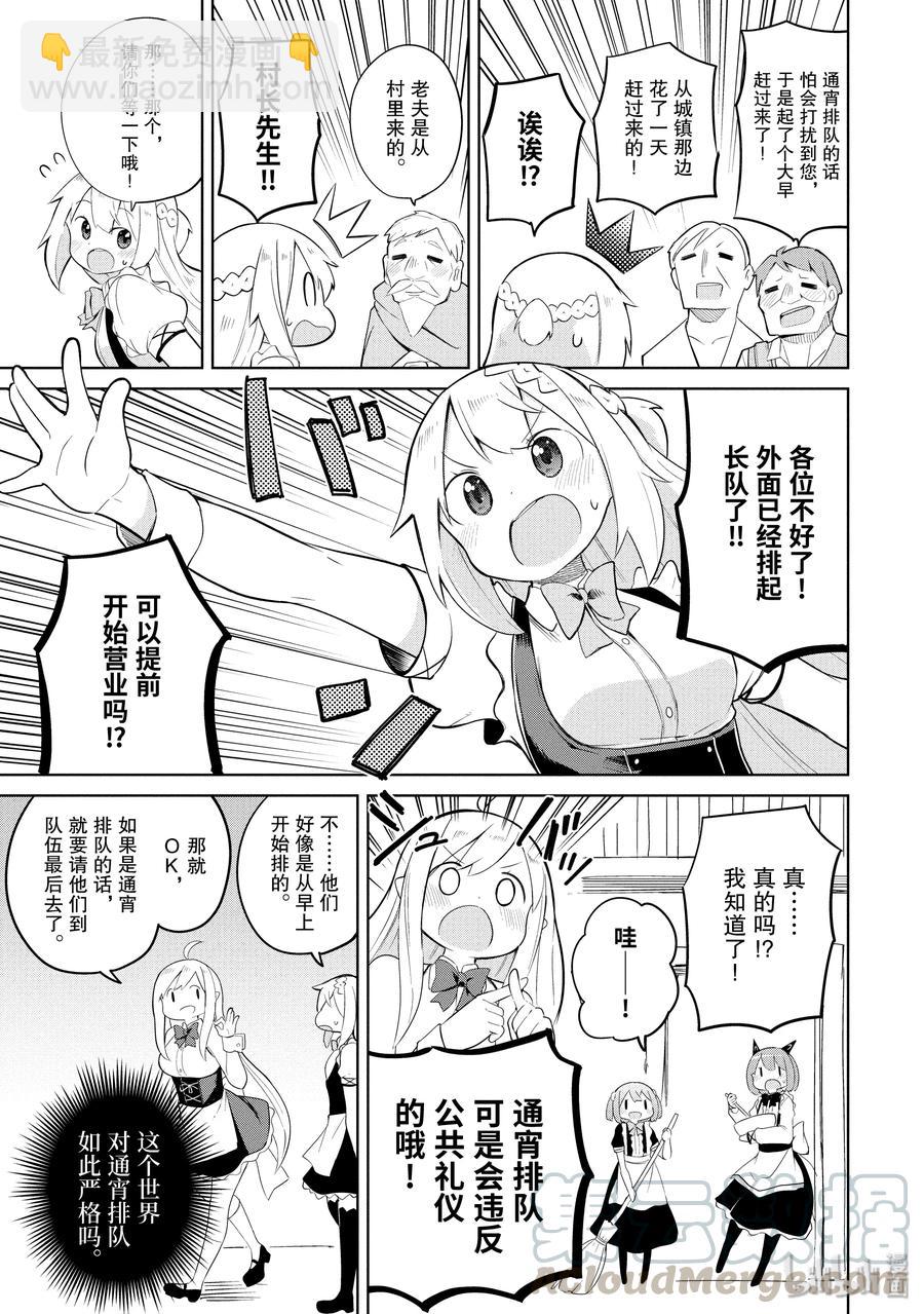 13-1 咖啡馆开张了21