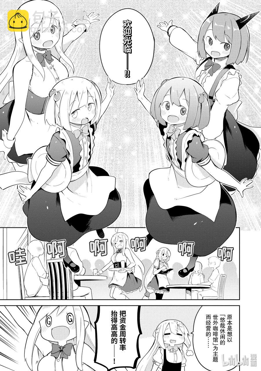 13-2 咖啡馆开张了1
