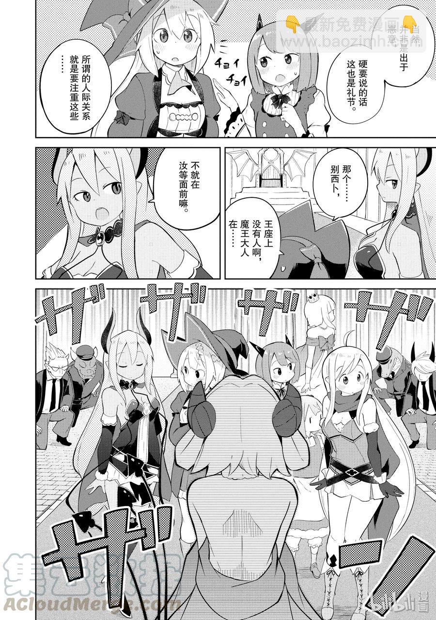 20 会见魔王12