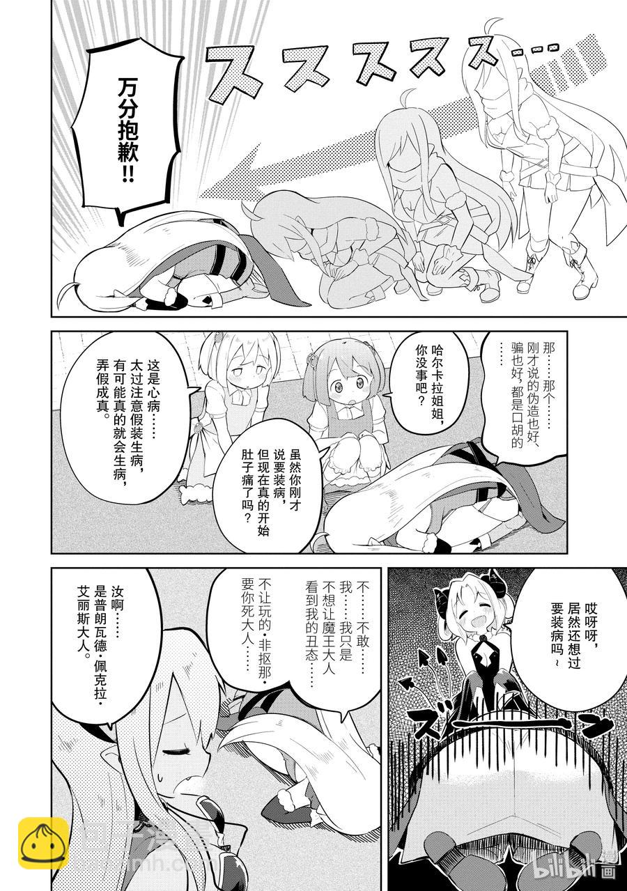 20 会见魔王14