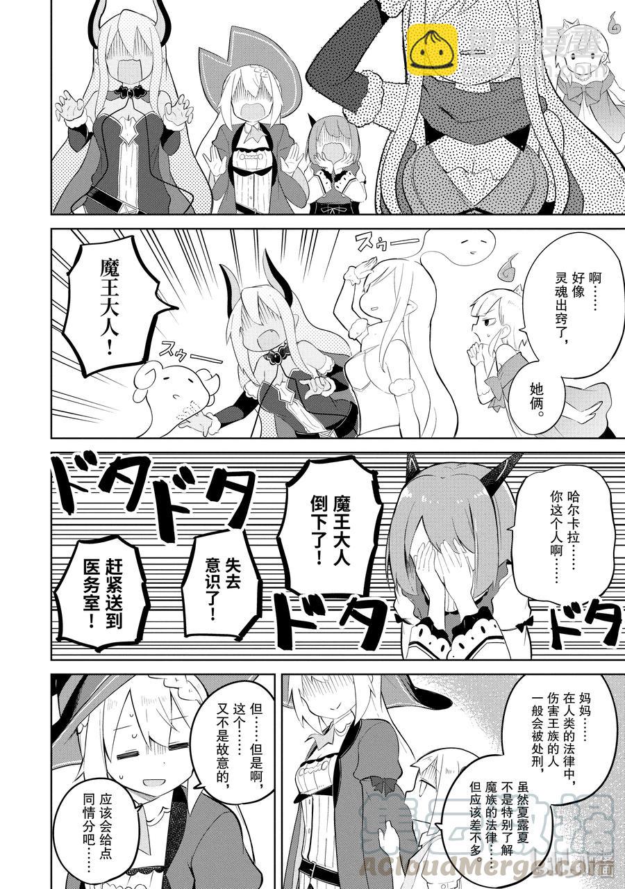 20 会见魔王18