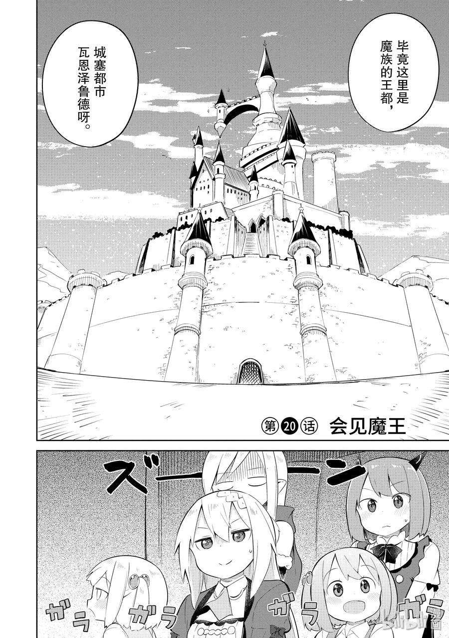 20 会见魔王4
