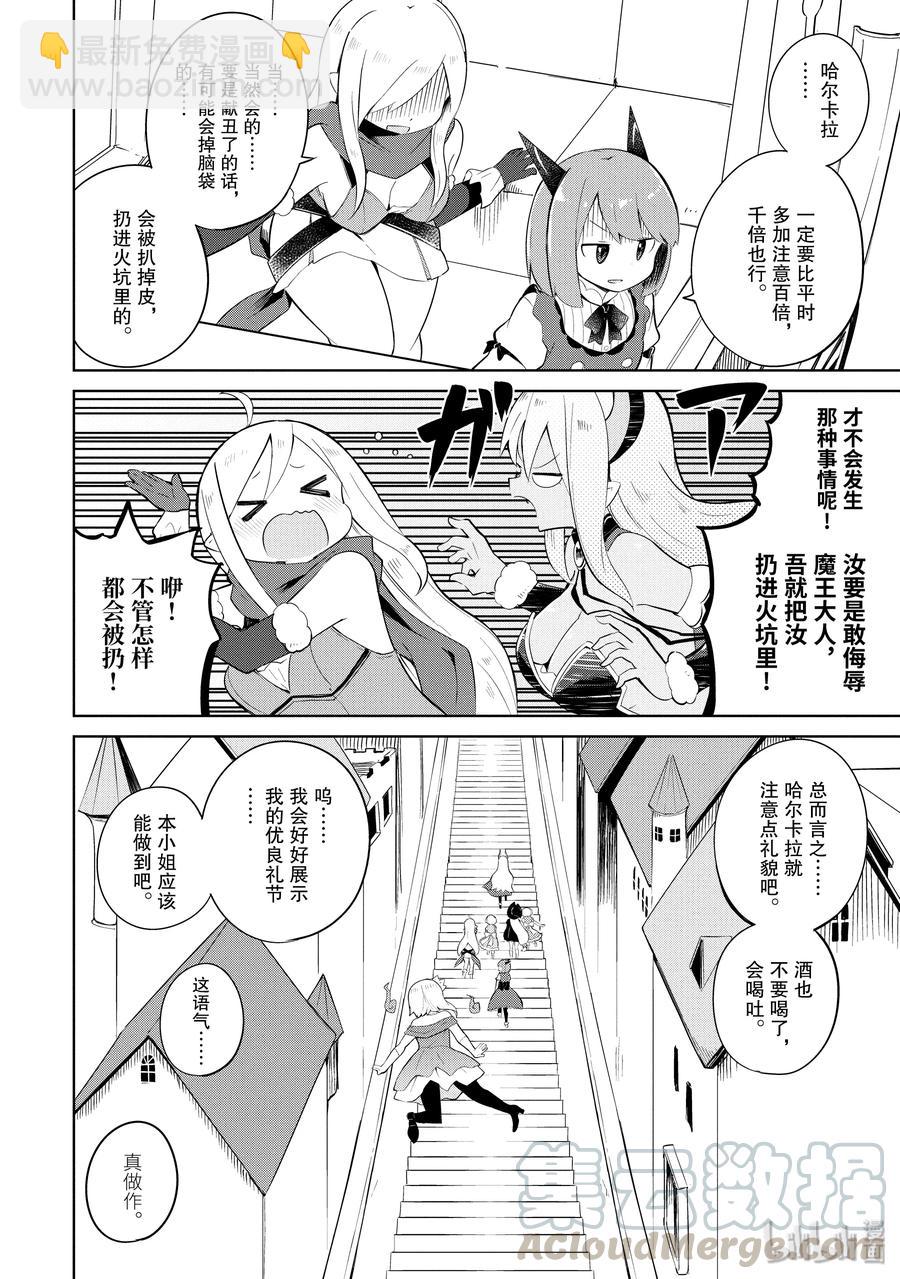 20 会见魔王6