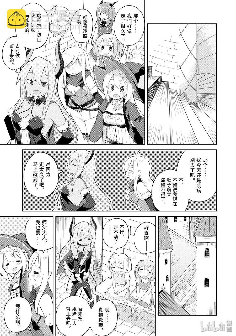 20 会见魔王7