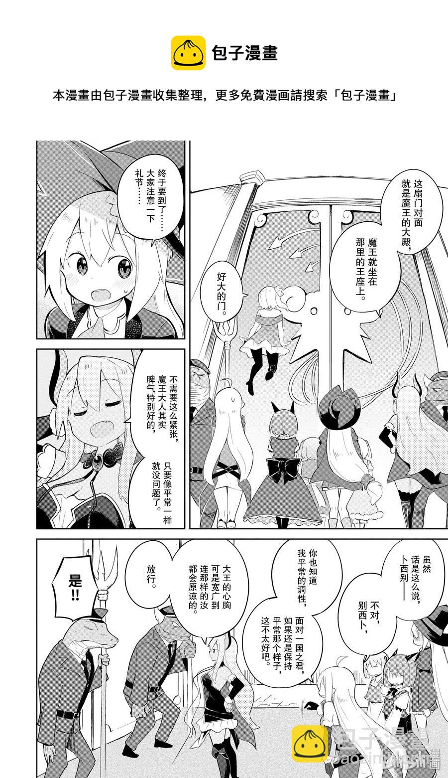 20 会见魔王8