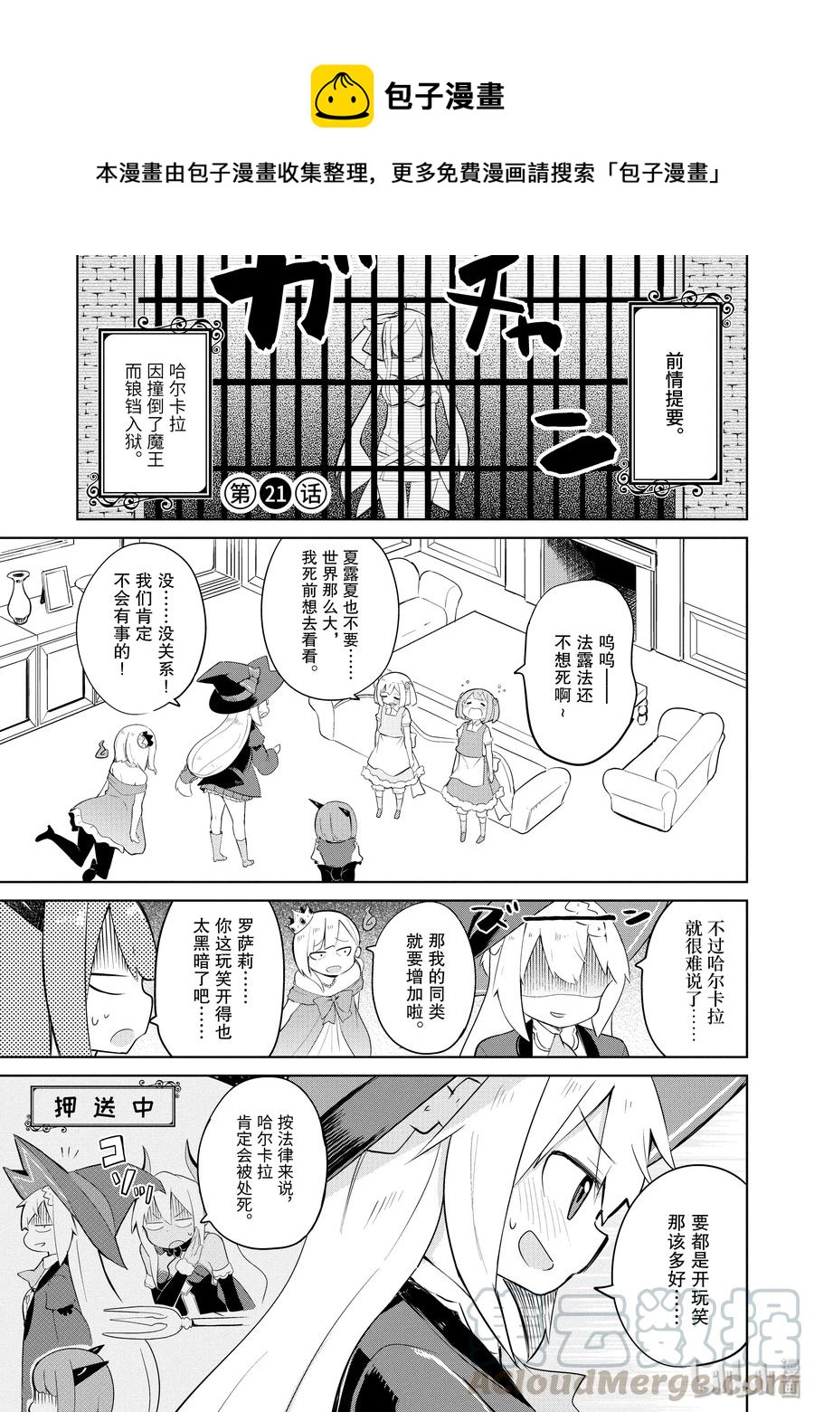 21 潜入！魔王城0
